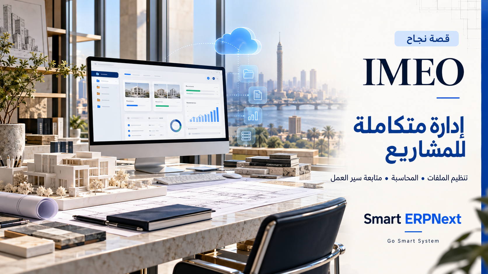 Smart erpnext