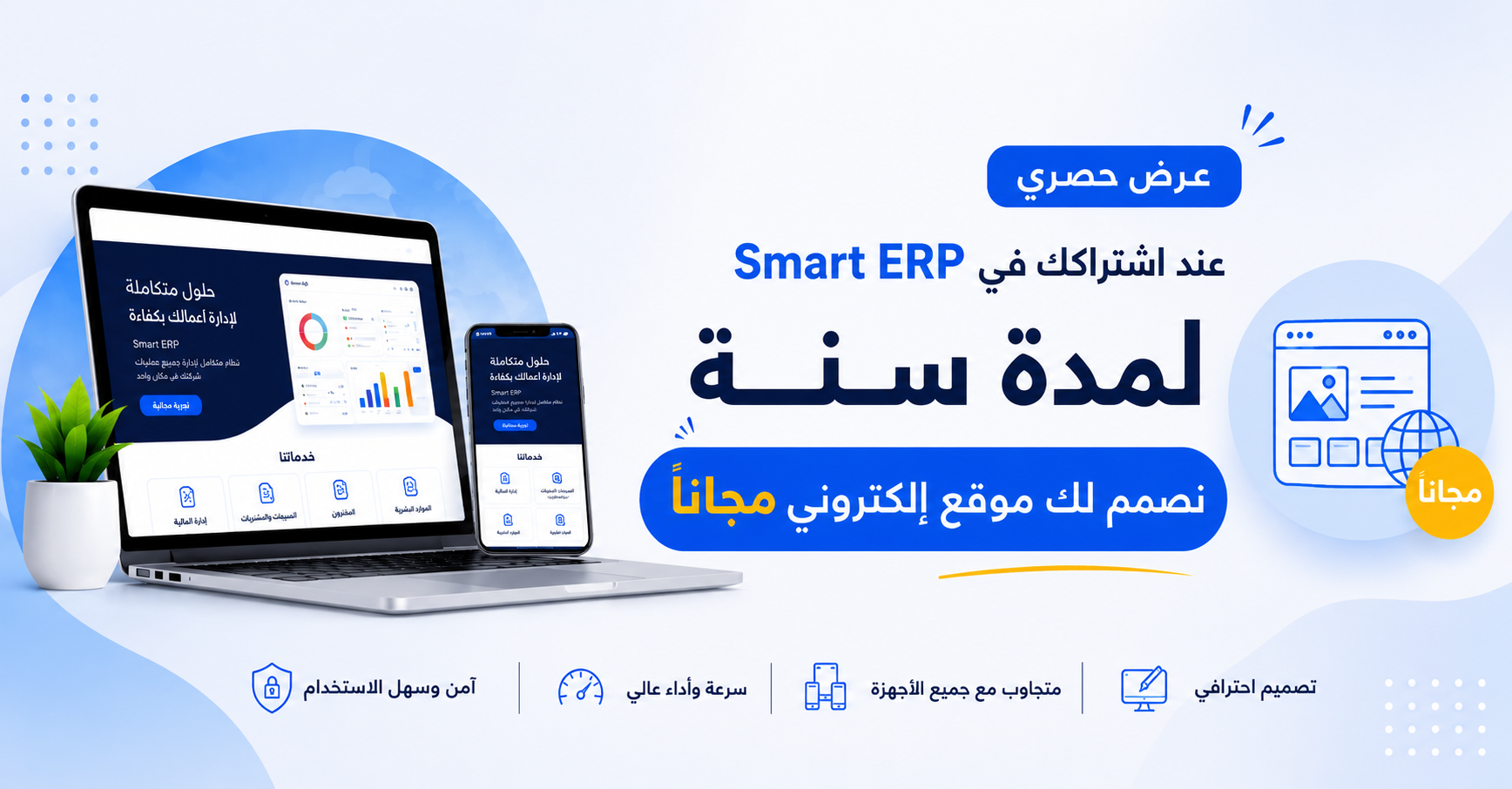 smart erp